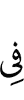 in