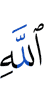 Allah