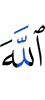 Allah