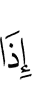 When