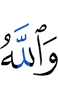 and Allah