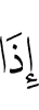 when
