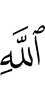 (of) Allah.
