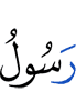 (the) Messenger