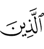 (are) those who