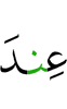 (are) with