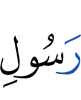 (the) Messenger