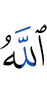 Allah,