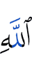 Allah