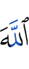 Allah