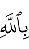 in Allah