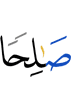 righteous deeds