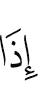 When