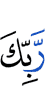 your Lord,