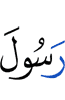 (the) Messenger