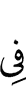 in