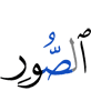 the trumpet -
