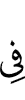 in