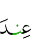 (are) with