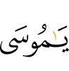 "O Musa!