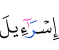 (of) Israel