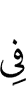 in