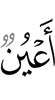 (are) eyes