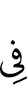 in