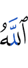 (by) Allah