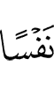 any soul