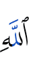 (of) Allah