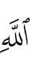 (of) Allah
