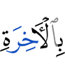 concerning the Hereafter,
