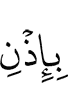 by (the) permission