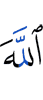 Allah,
