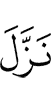 (has been) sent down
