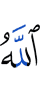 (by) Allah