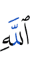 (of) Allah