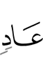 Aad,
