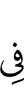 in