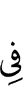 (is) on