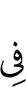 in