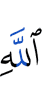Allah