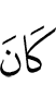 used to