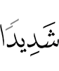 severe,