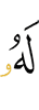 to him
