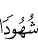 present,