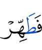 purify,