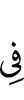 in