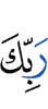 your Lord,